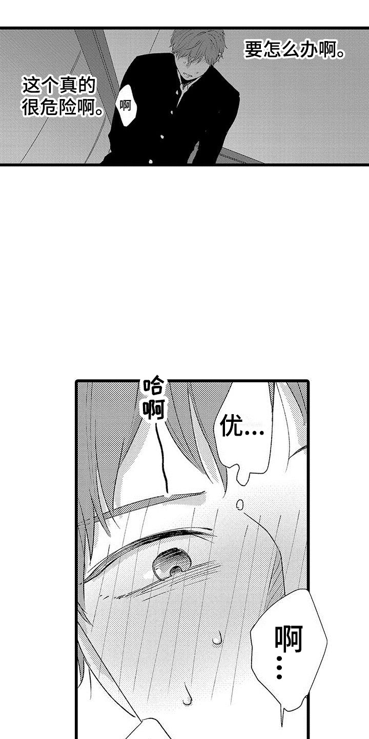 第5章：太糟糕了12