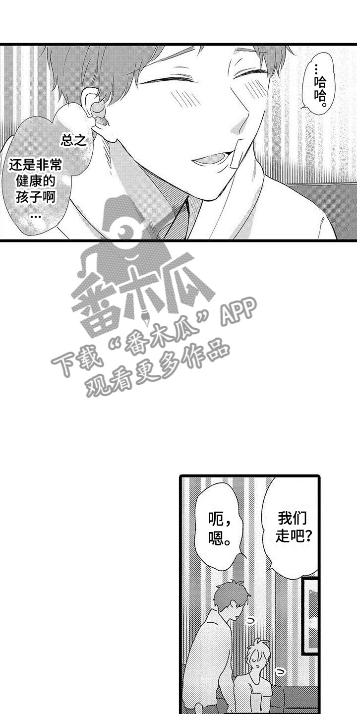 第22章：解开误会9