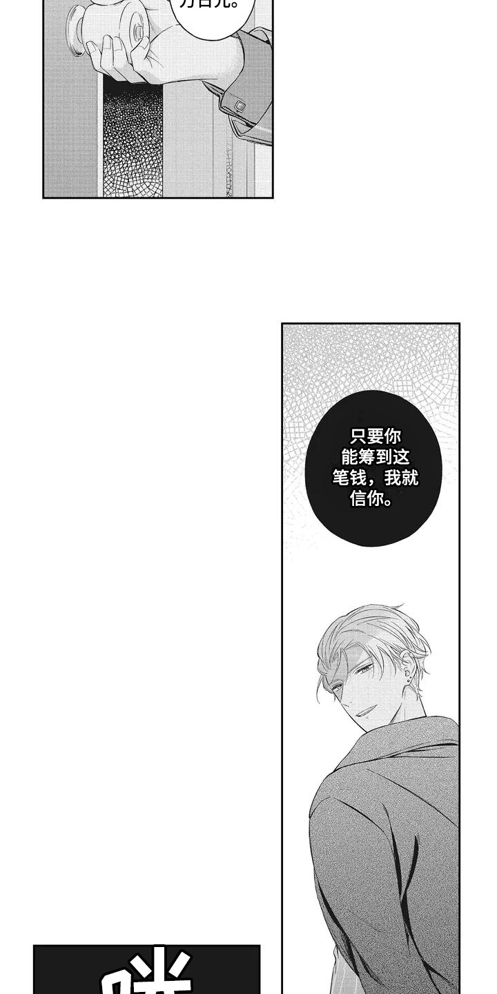 第1章：欠债7