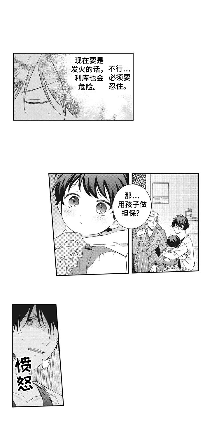 第1章：欠债4