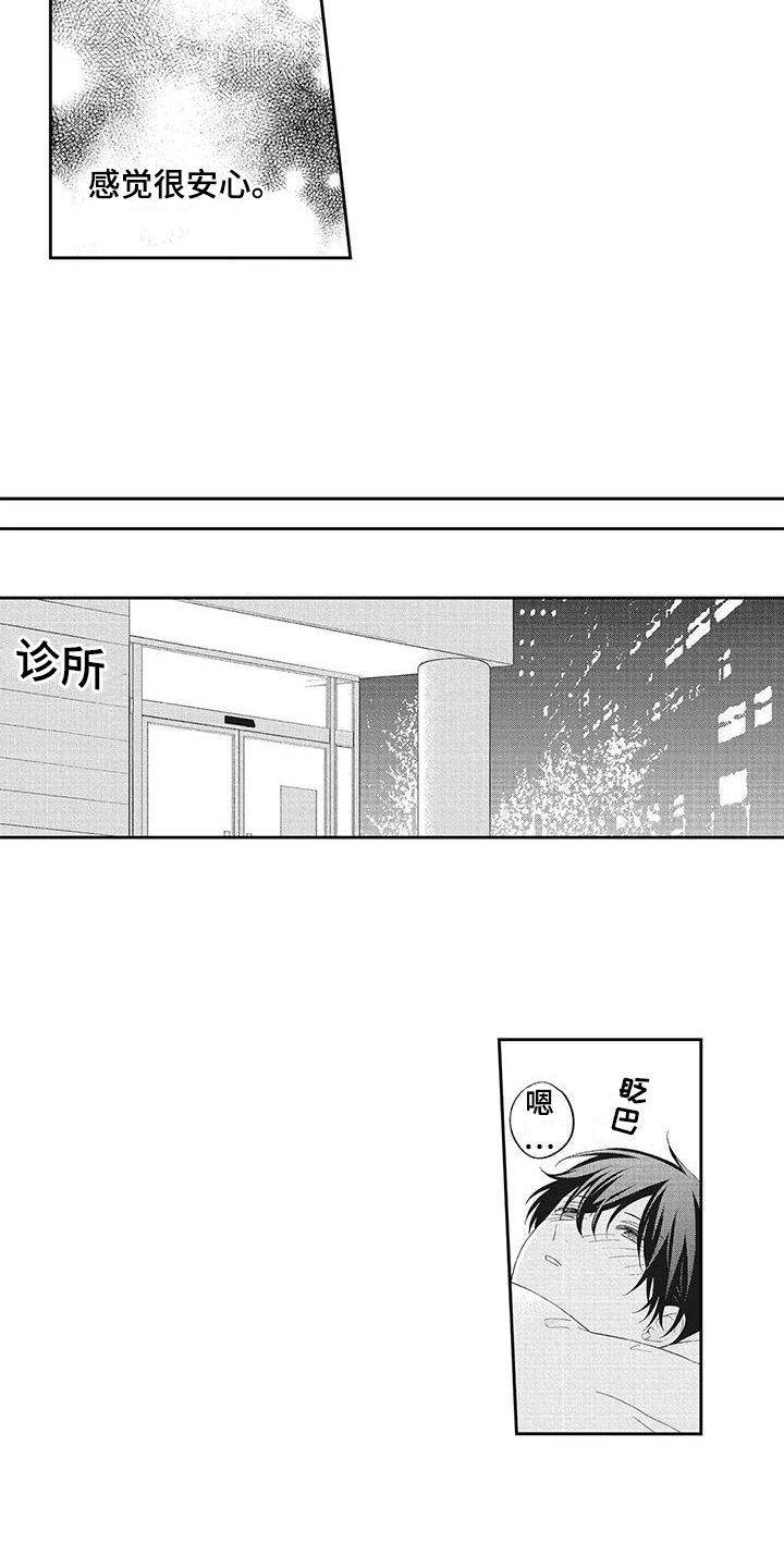 第15章：幸亏你来了7
