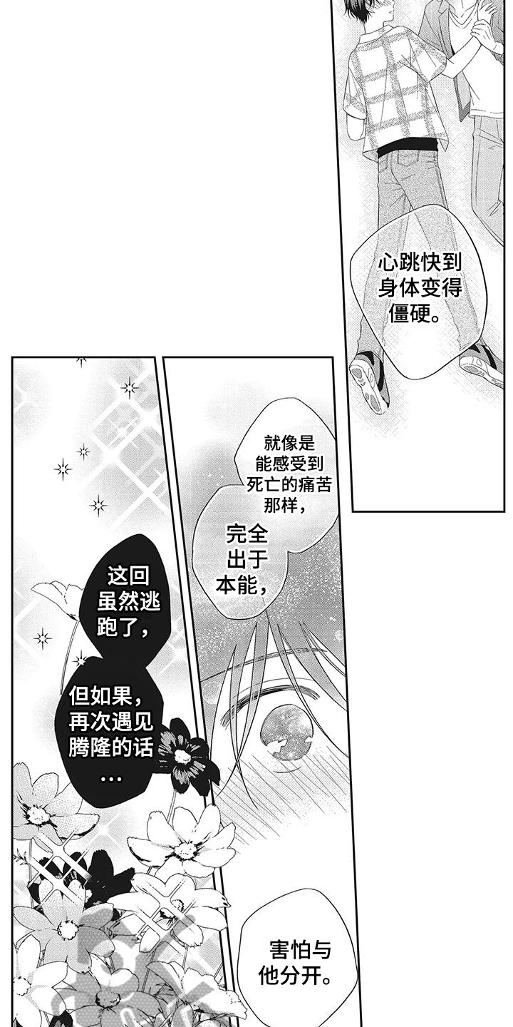 第10章：倾诉8