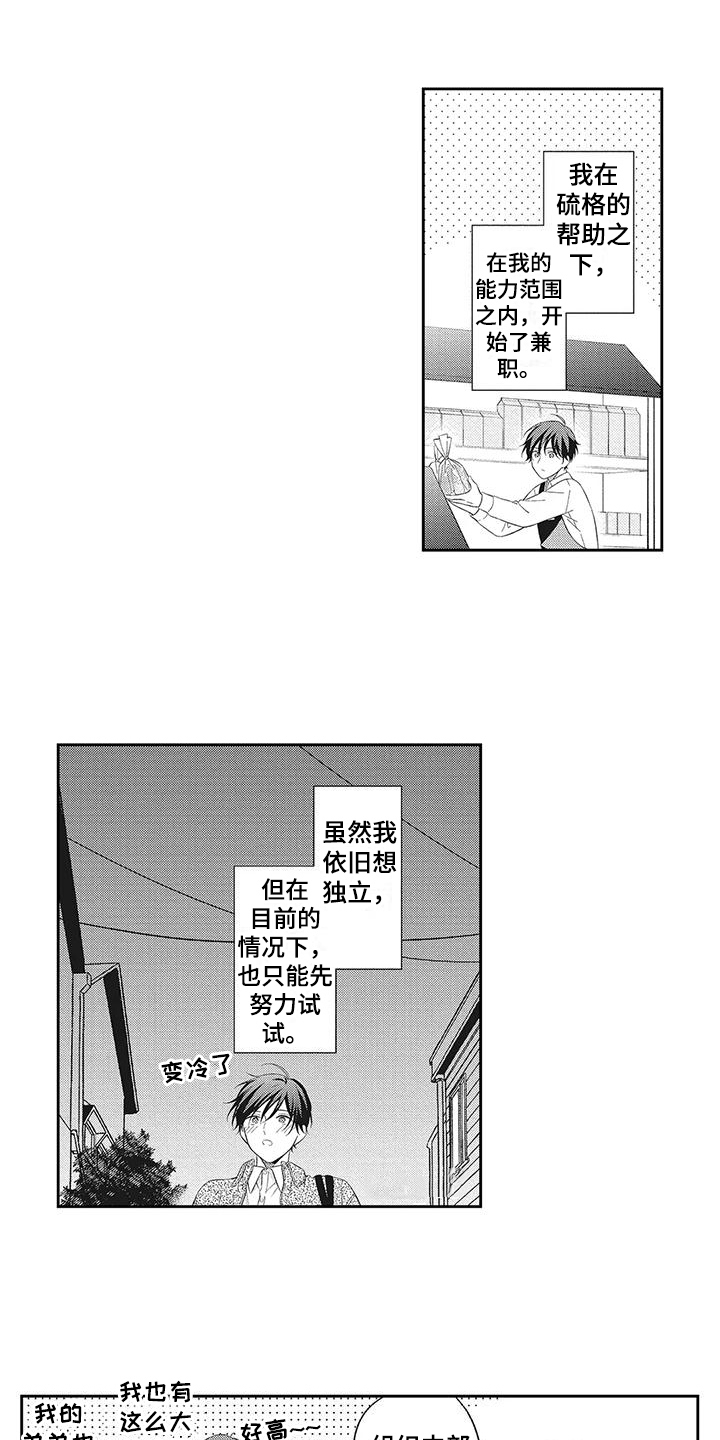 第7章：麻烦找上门8