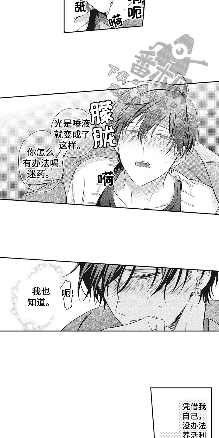 第5章：打起精神8