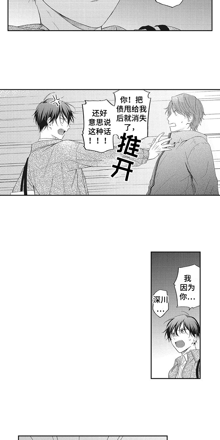 第7章：麻烦找上门11