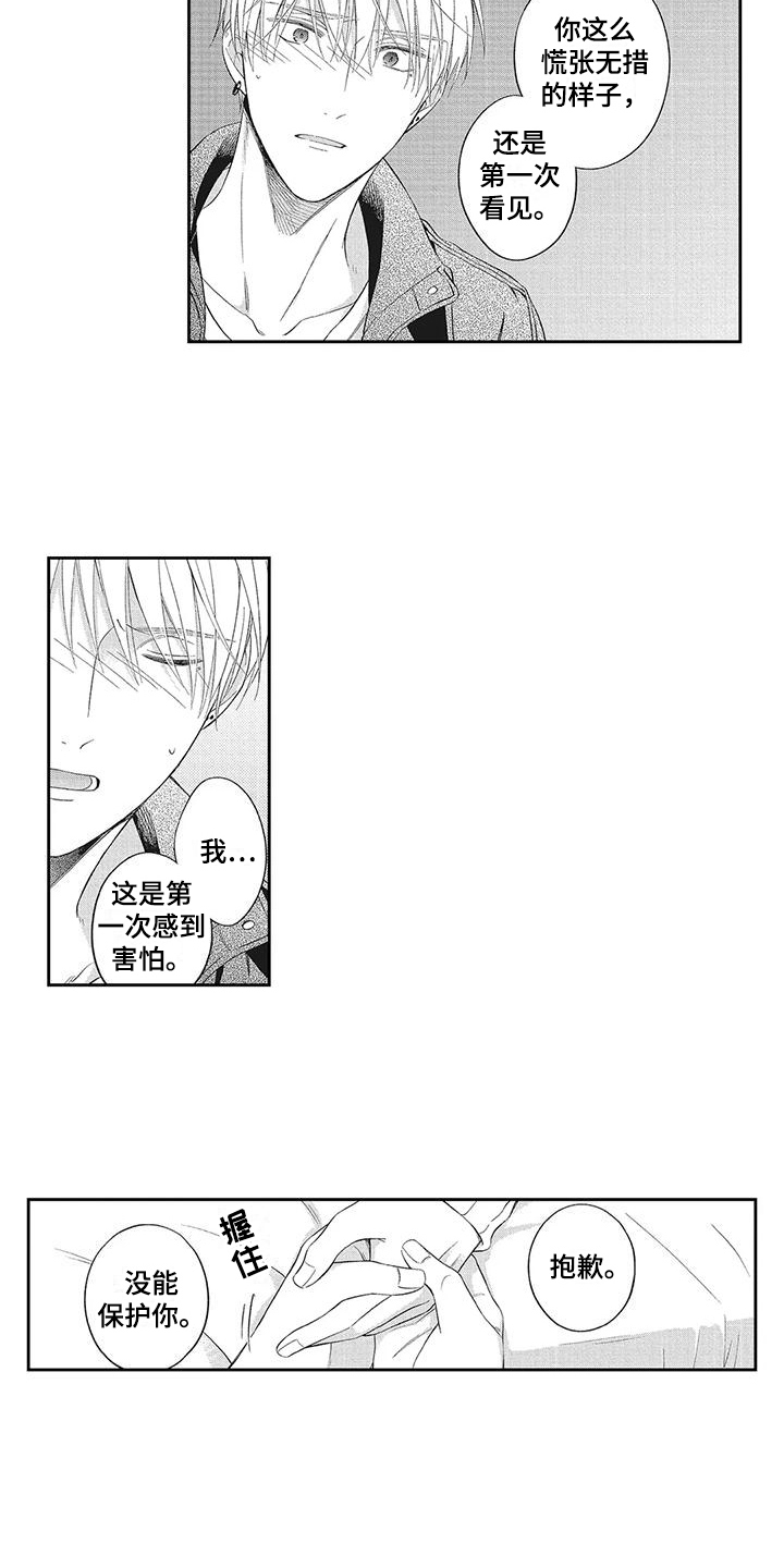 第15章：幸亏你来了10