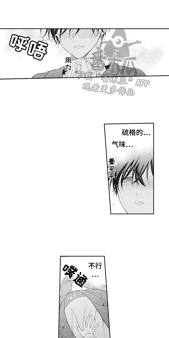 第12章：出事8