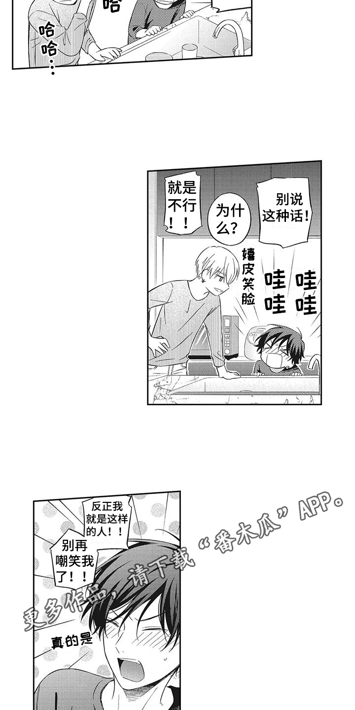 第6章：不讨厌12