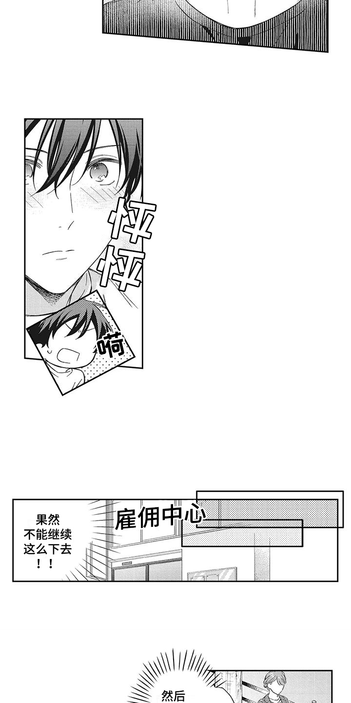 第4章：相处12
