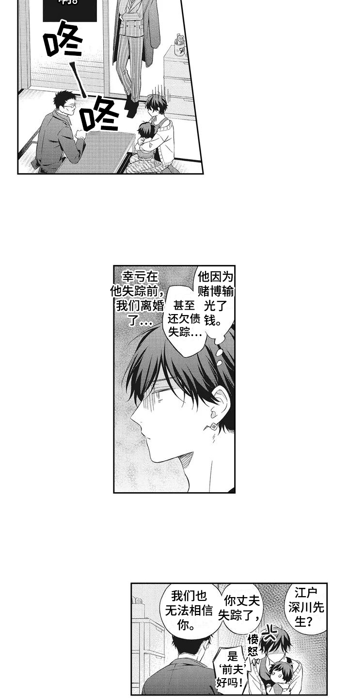 第1章：欠债3