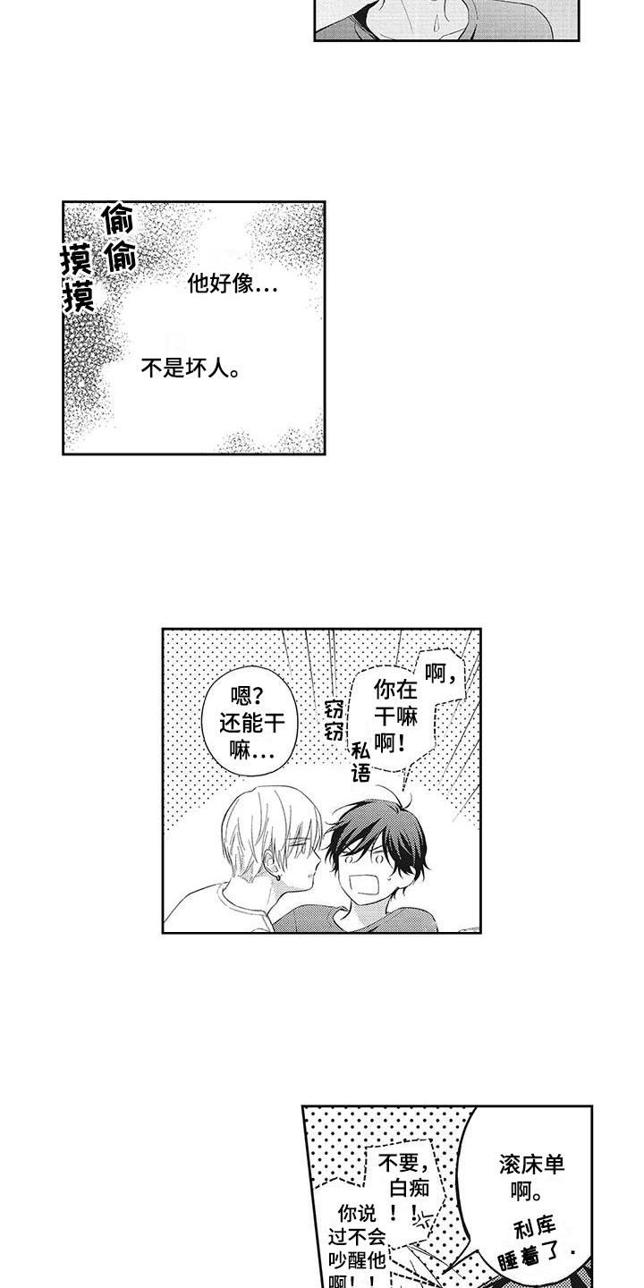 第3章：无法拒绝9