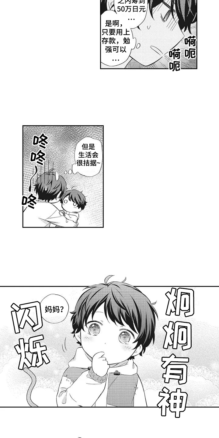 第1章：欠债9