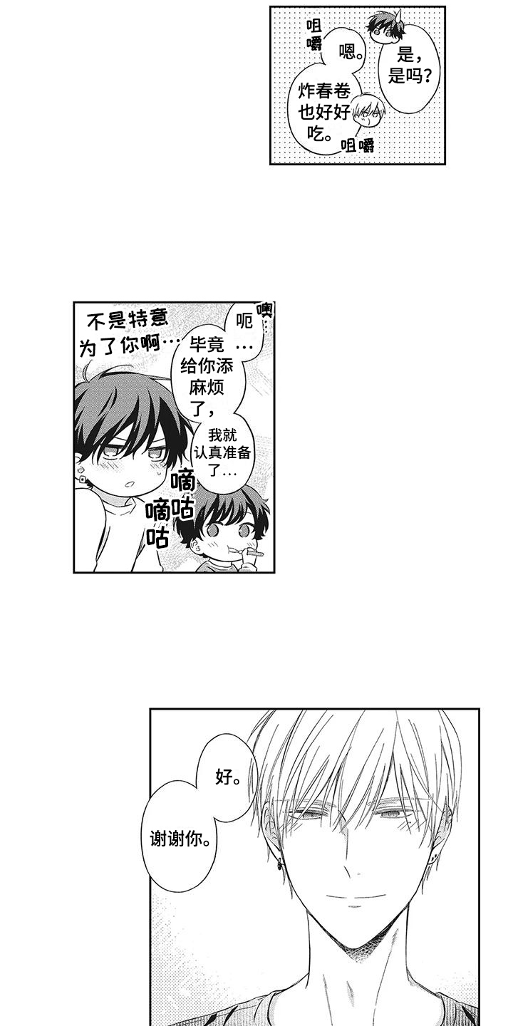 第4章：相处11