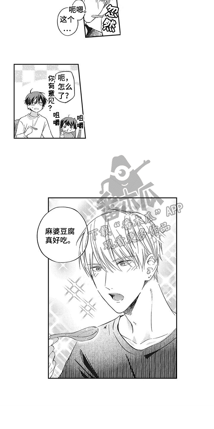 第4章：相处10