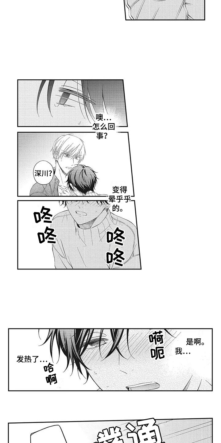 第15章：幸亏你来了4
