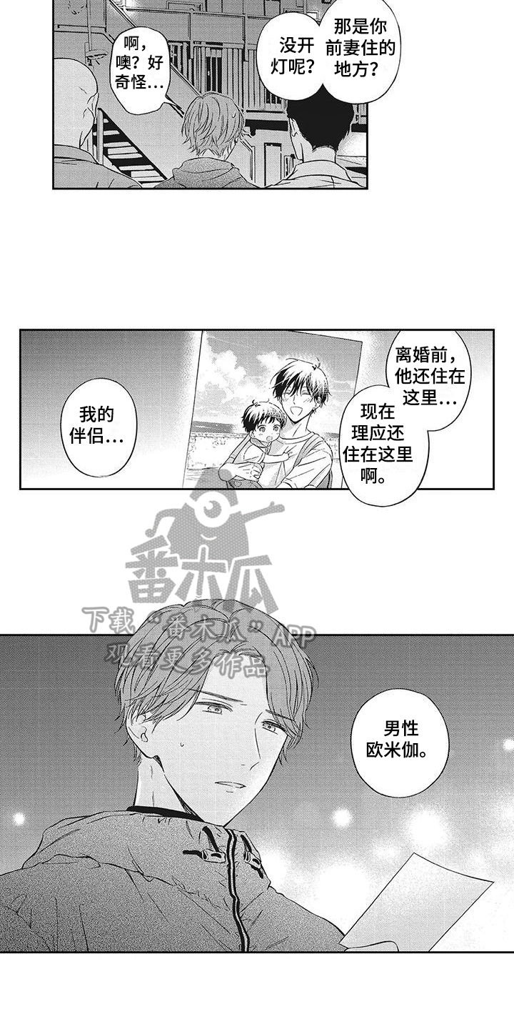 第7章：麻烦找上门7