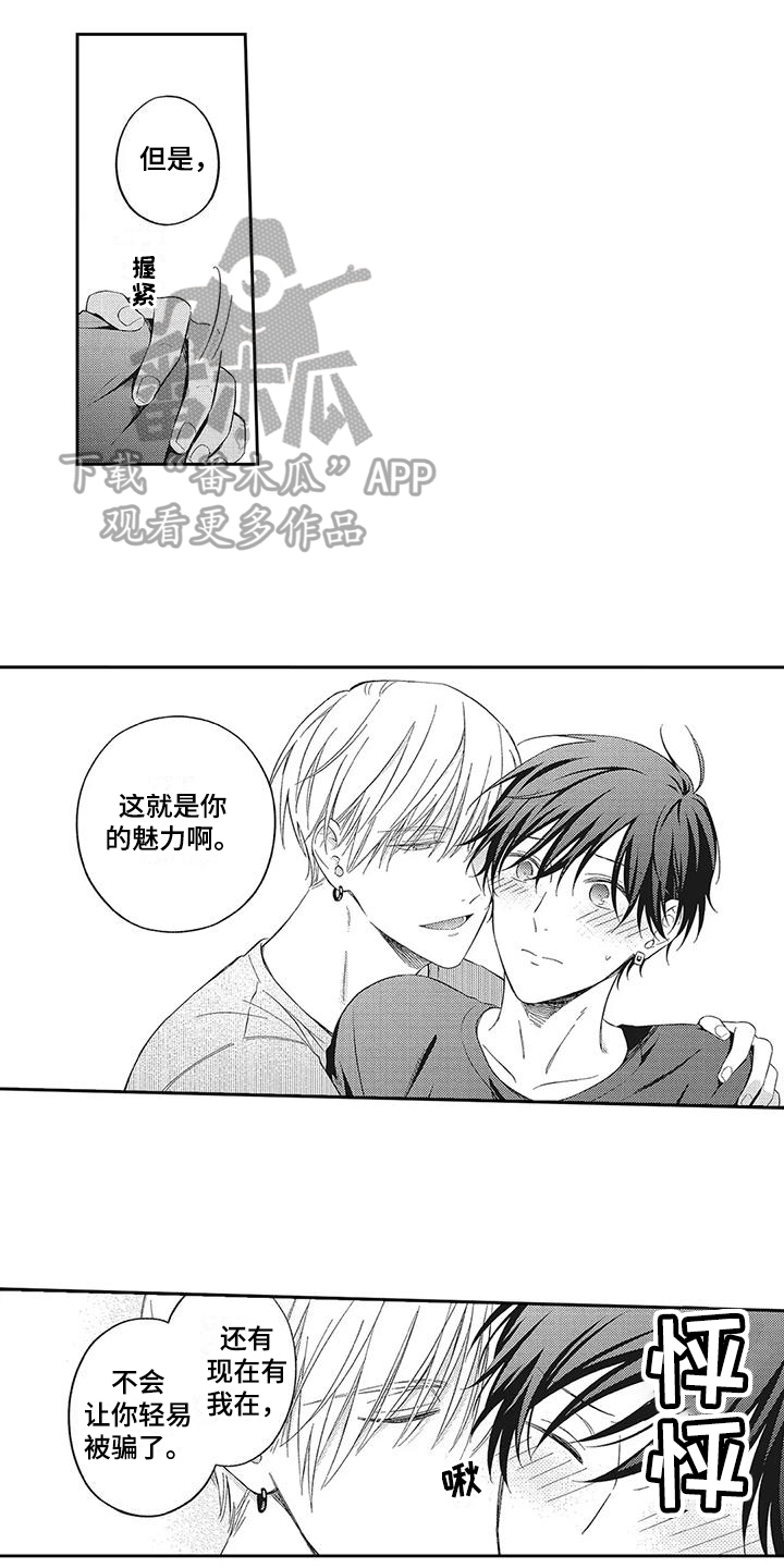 第6章：不讨厌10