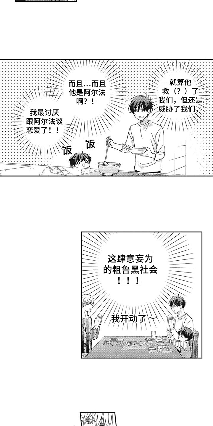 第4章：相处9