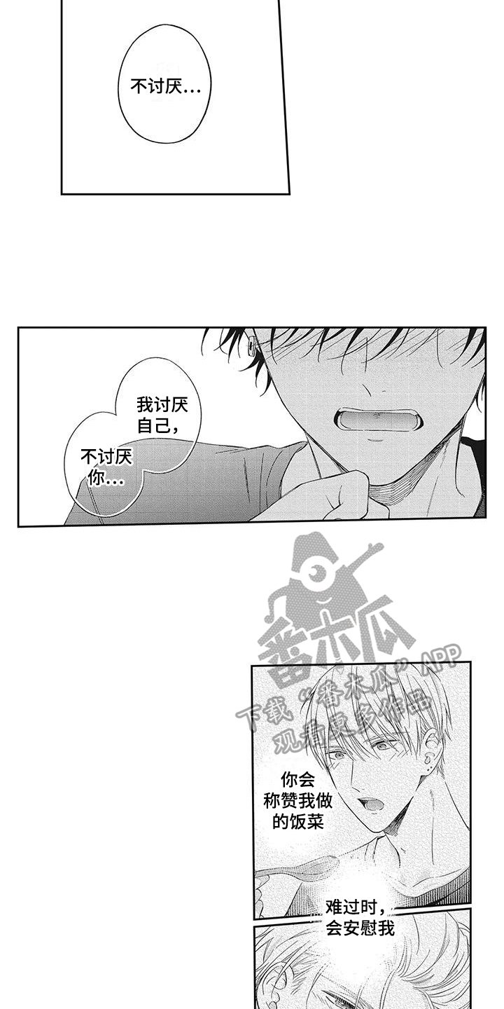 第6章：不讨厌7