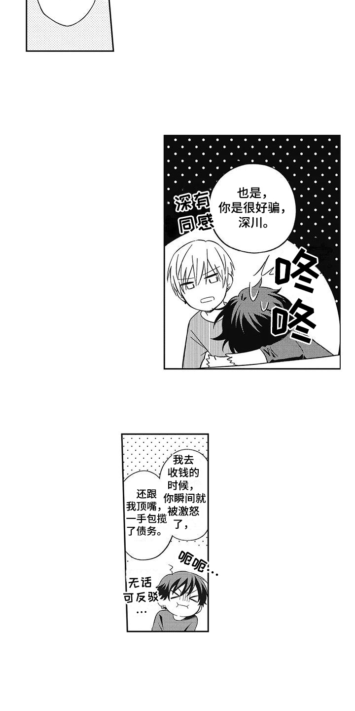 第6章：不讨厌9