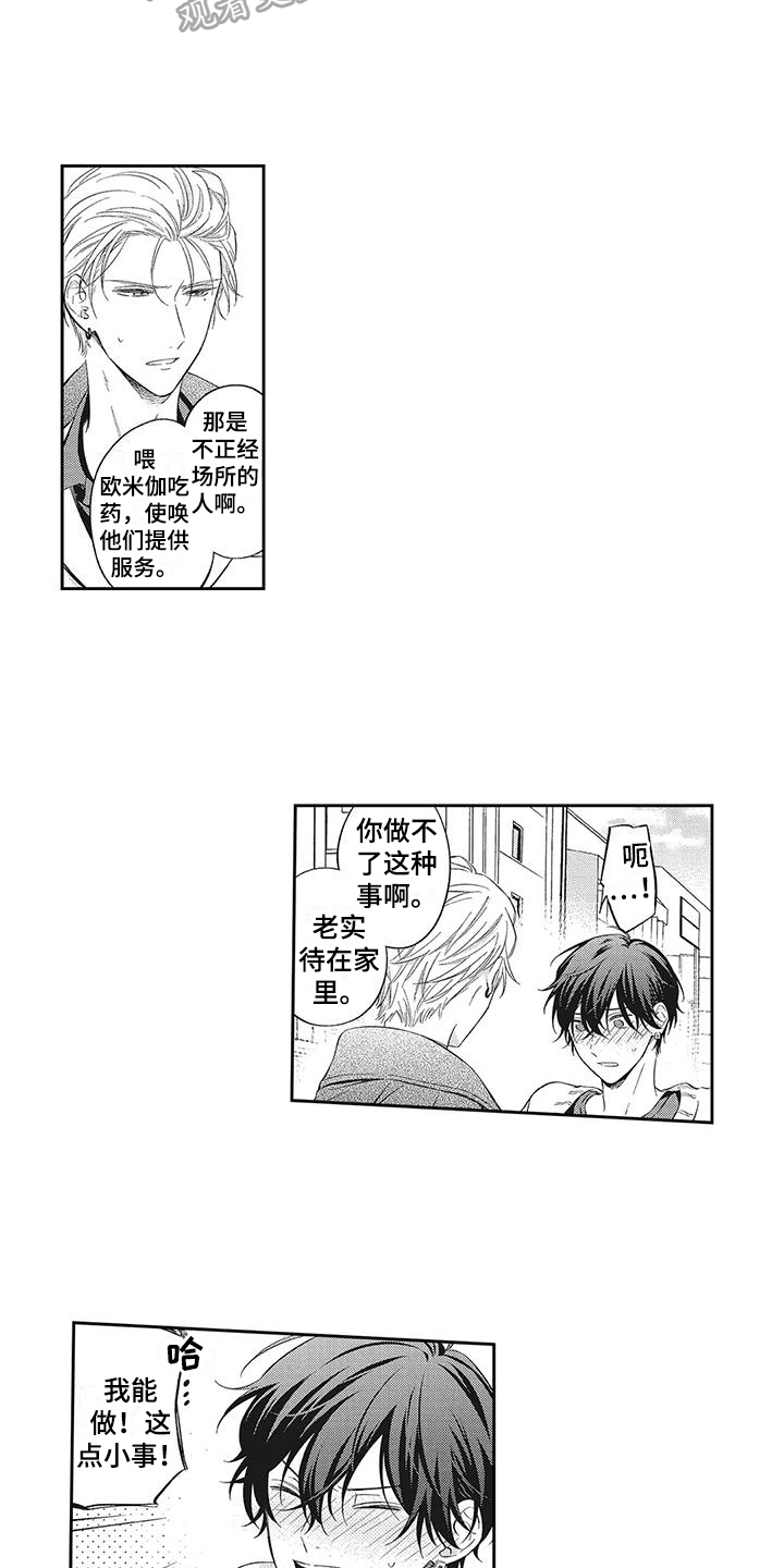 第5章：打起精神5