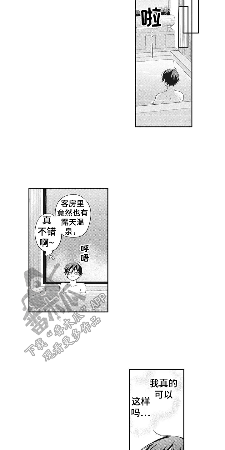 第9章：泡温泉11