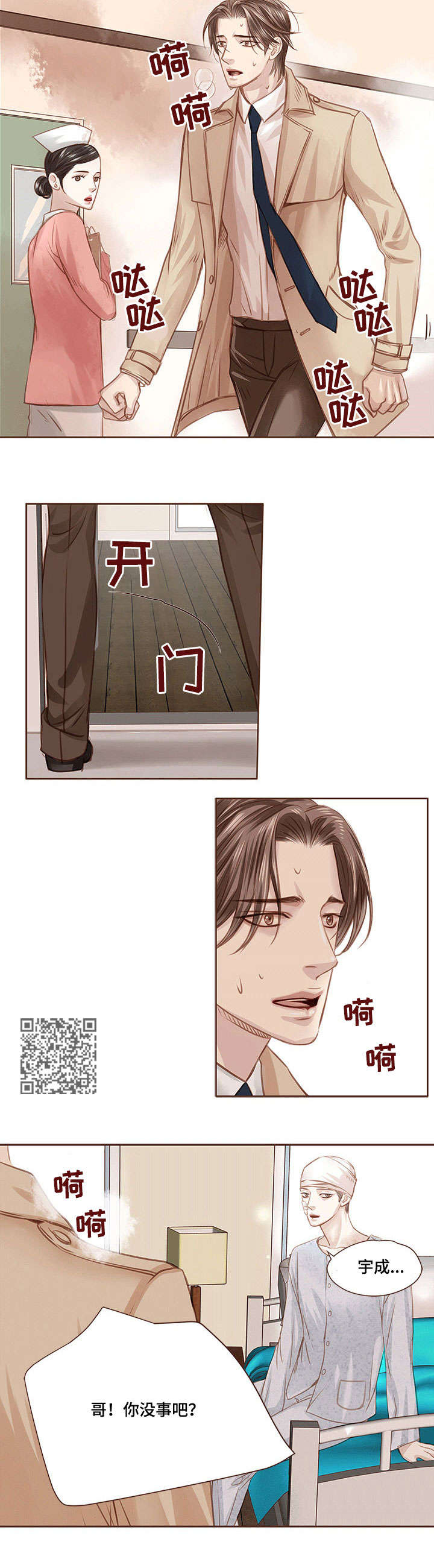 第16章：受伤3