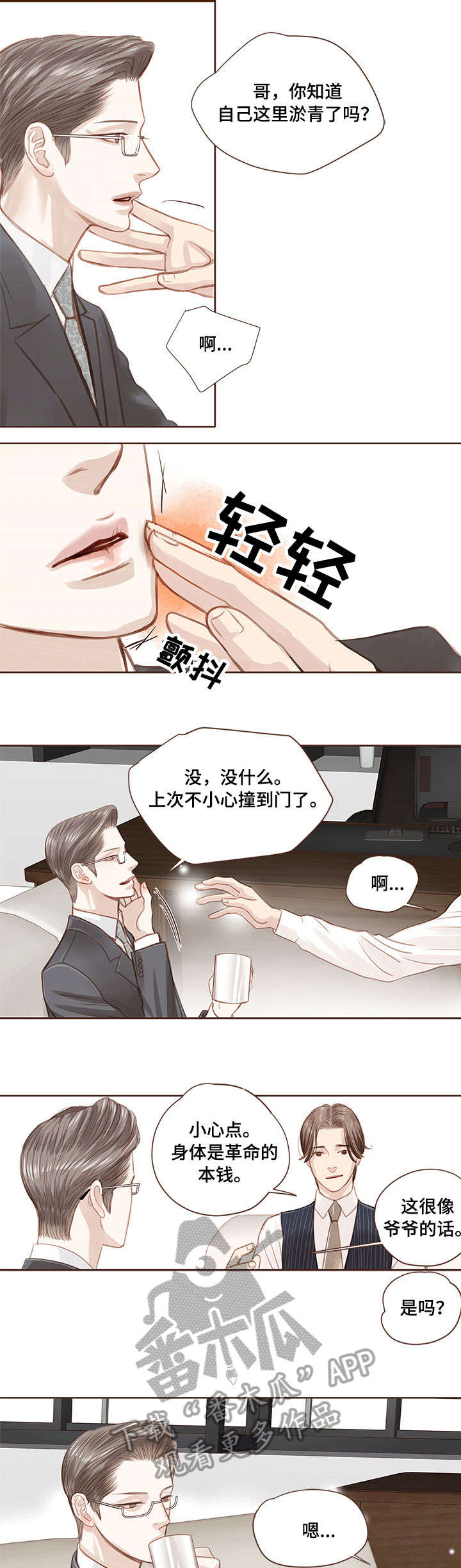 第9章：耳光4