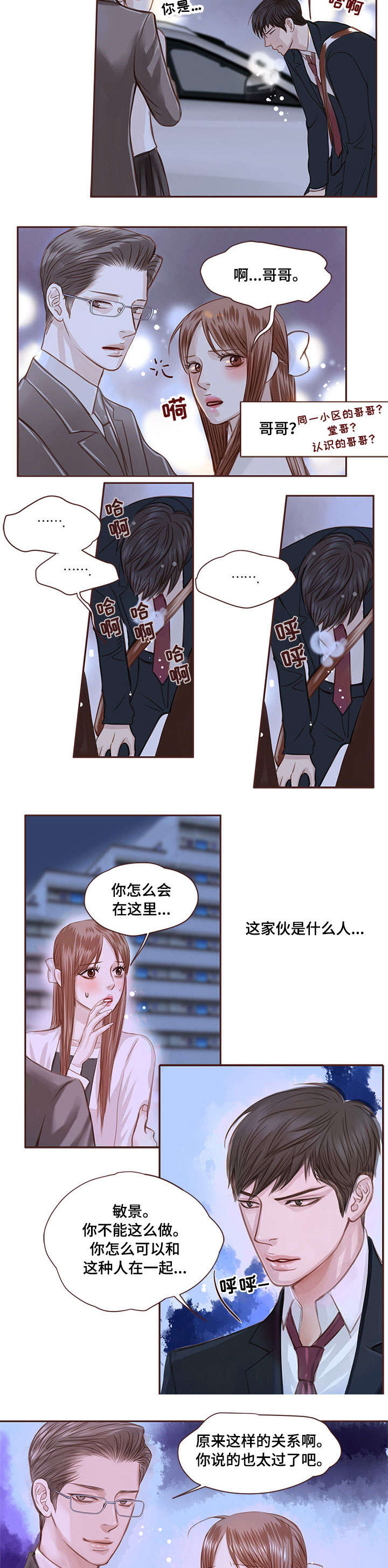 第2章：前任1