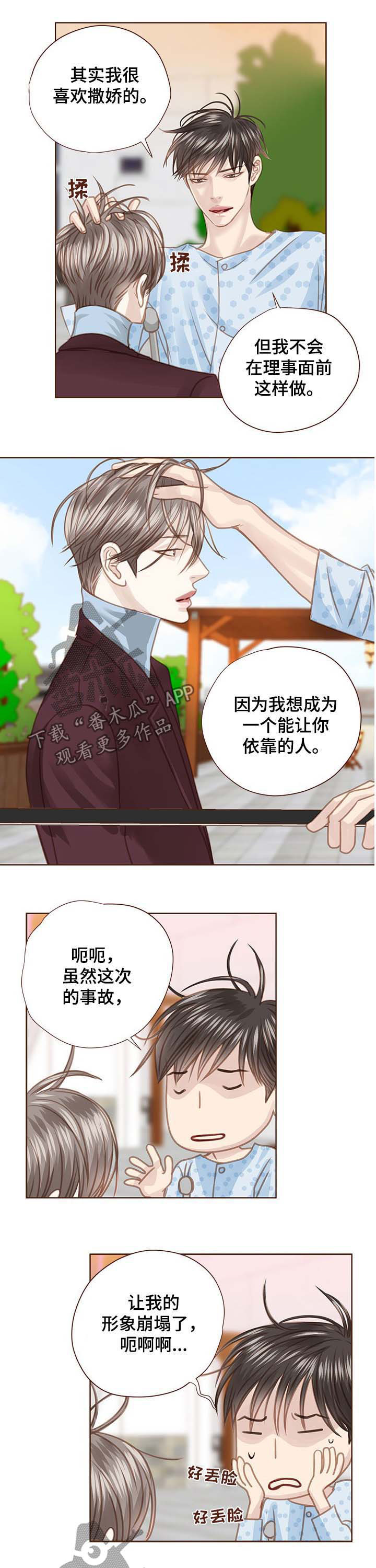 第96章：形象崩塌7