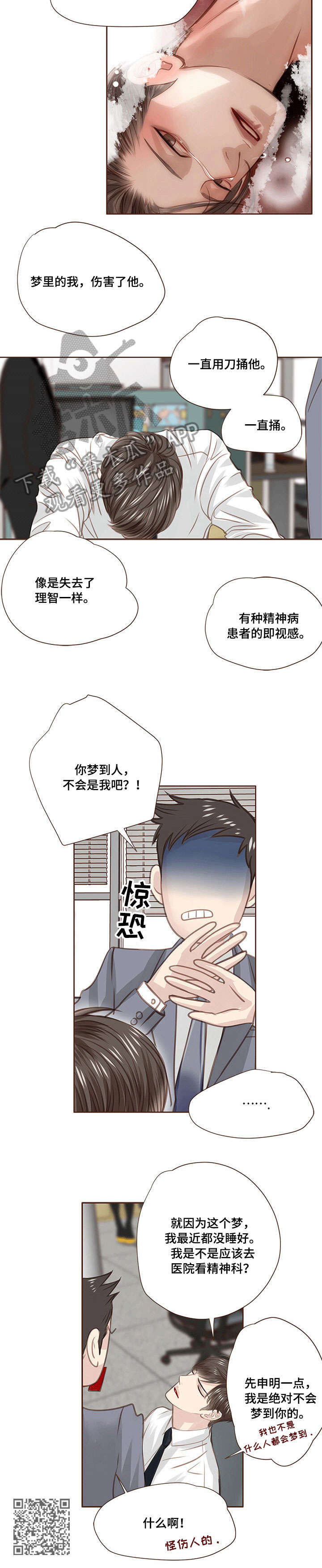 第18章：解梦7