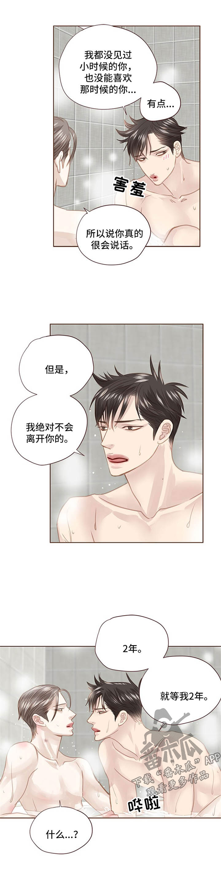 第81章：坦白5