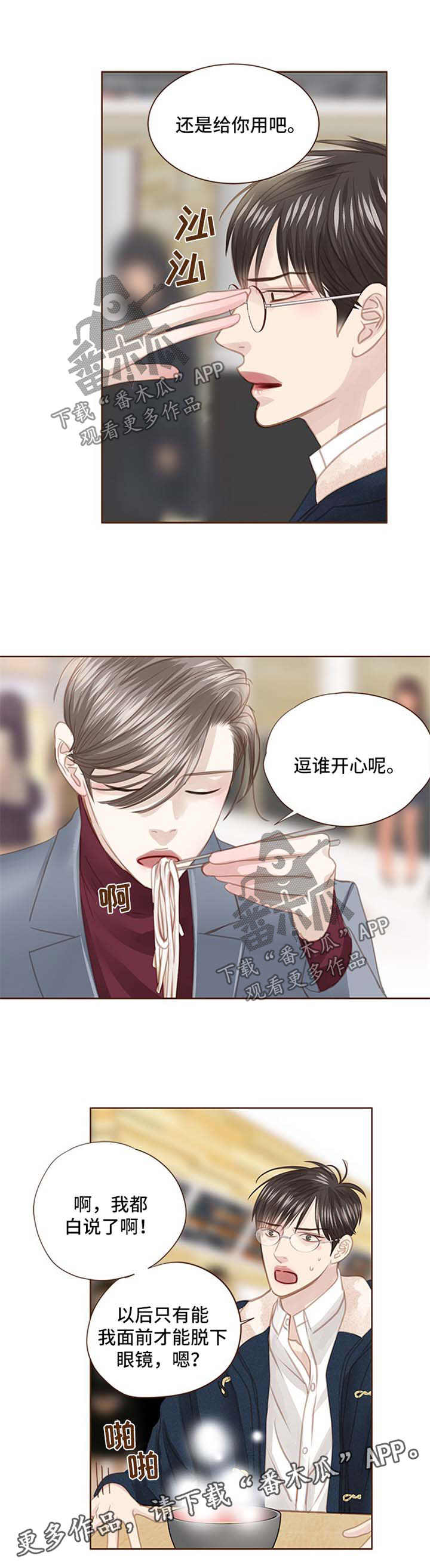 第83章：眼镜9