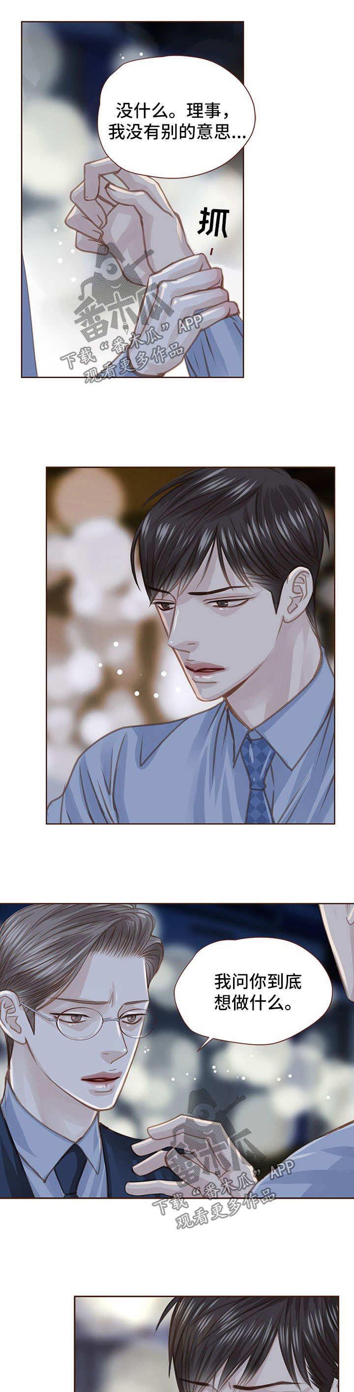 第53章：三角恋7