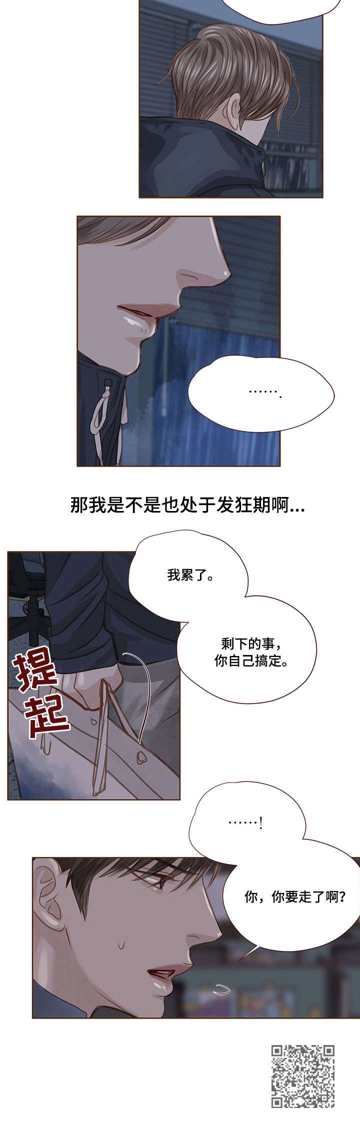 第25章：累了7