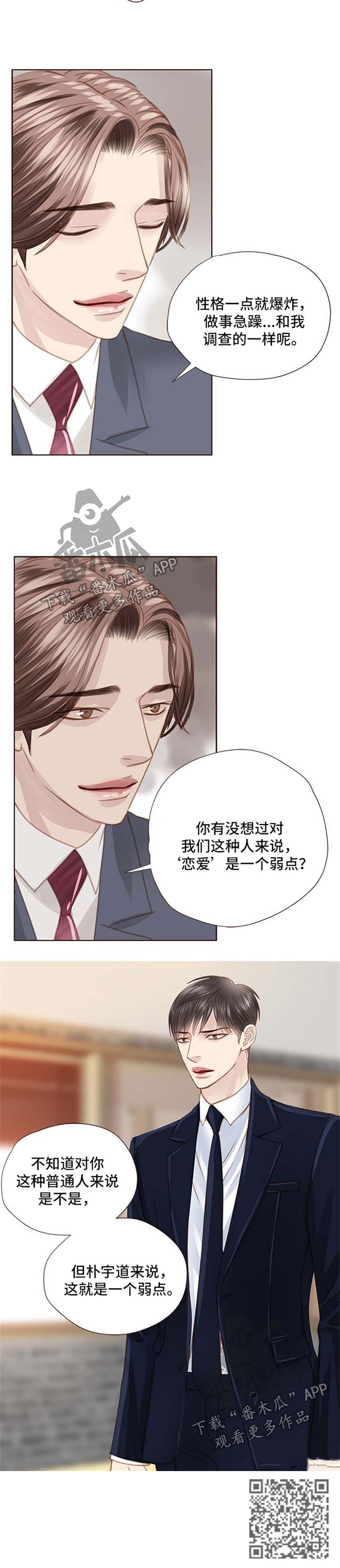 第71章：弱点5