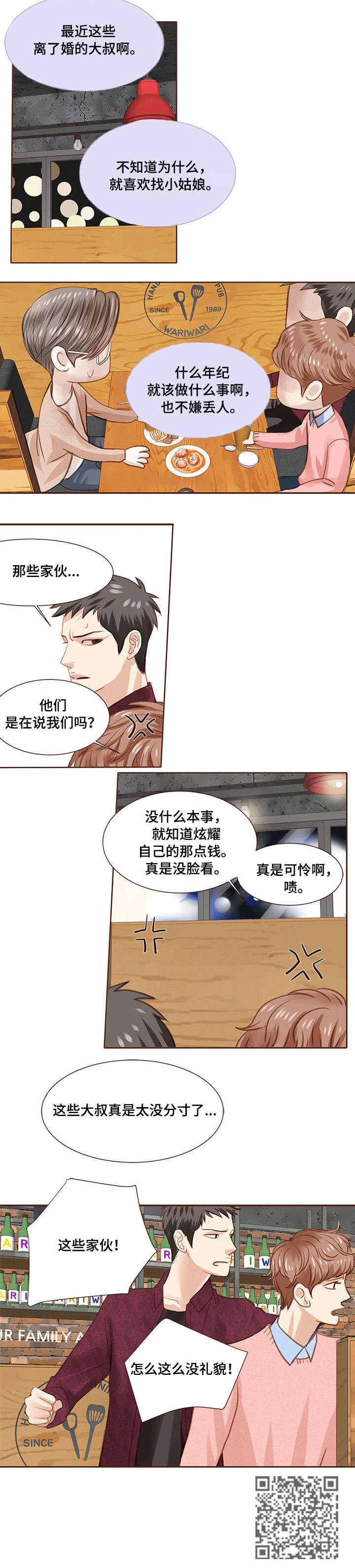 第11章：没礼貌6
