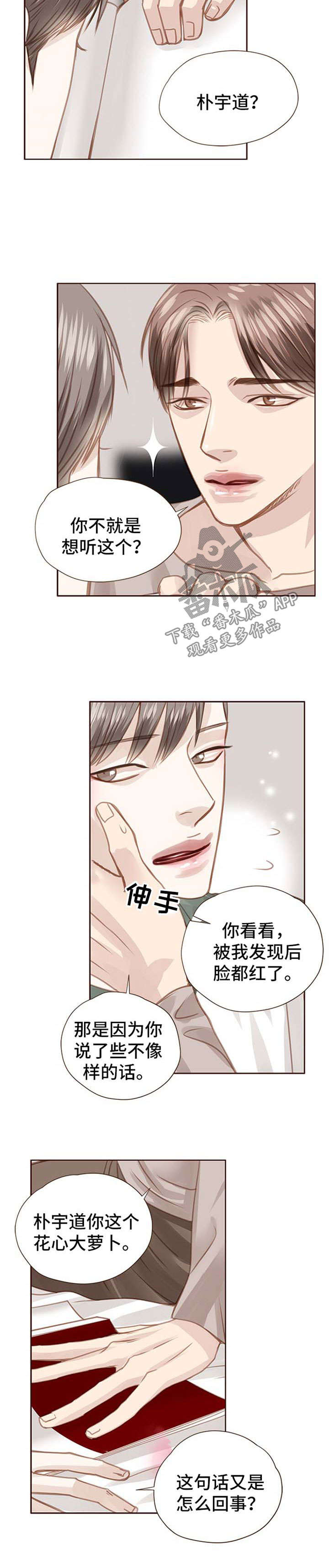 第61章：我喜欢他3