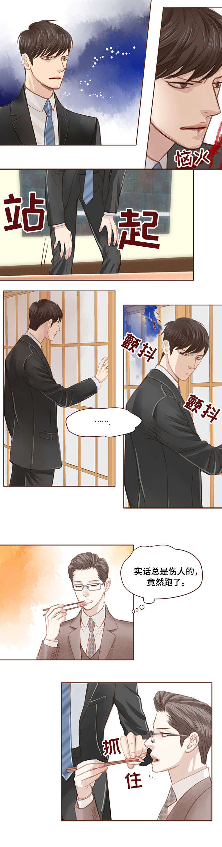 第3章：翻车1