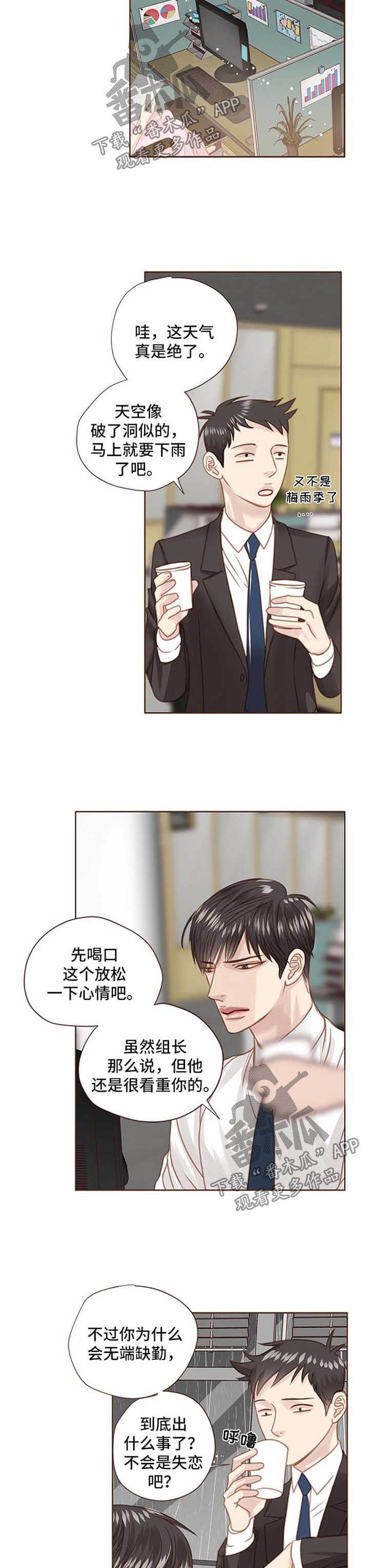 第76章：下雨天2