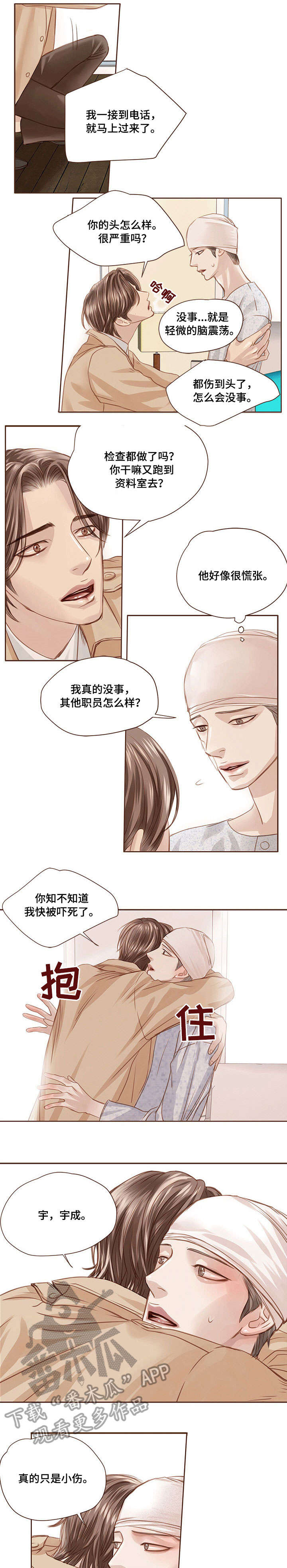 第16章：受伤4