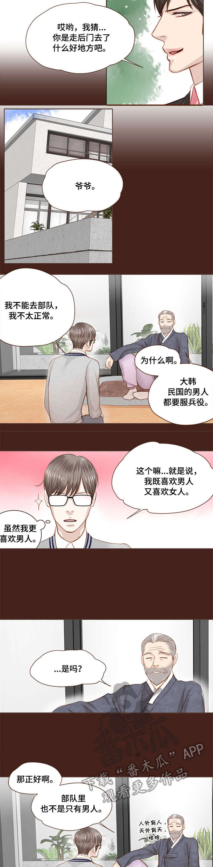 第5章：固执6