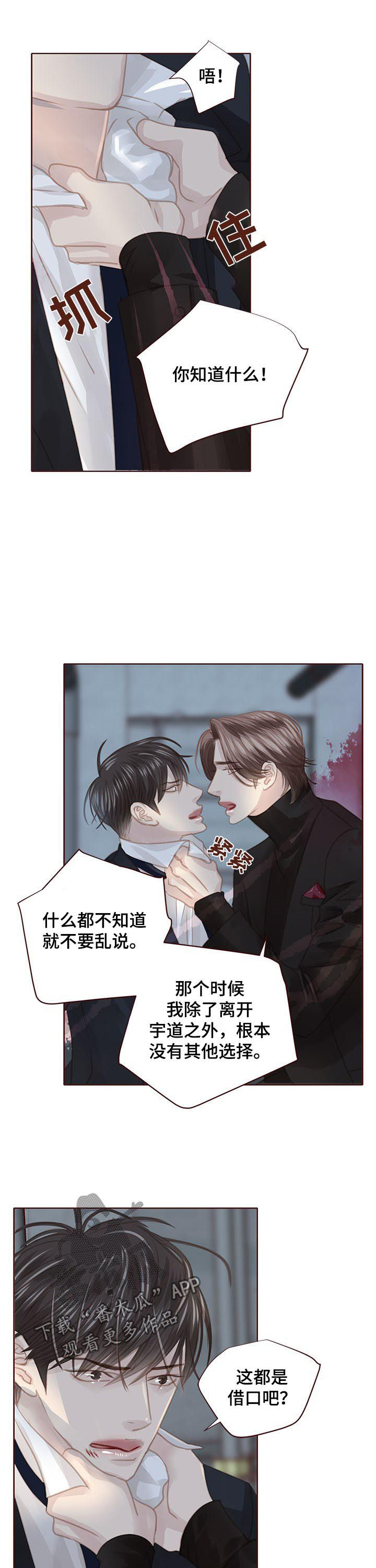 第122章：胆小鬼6