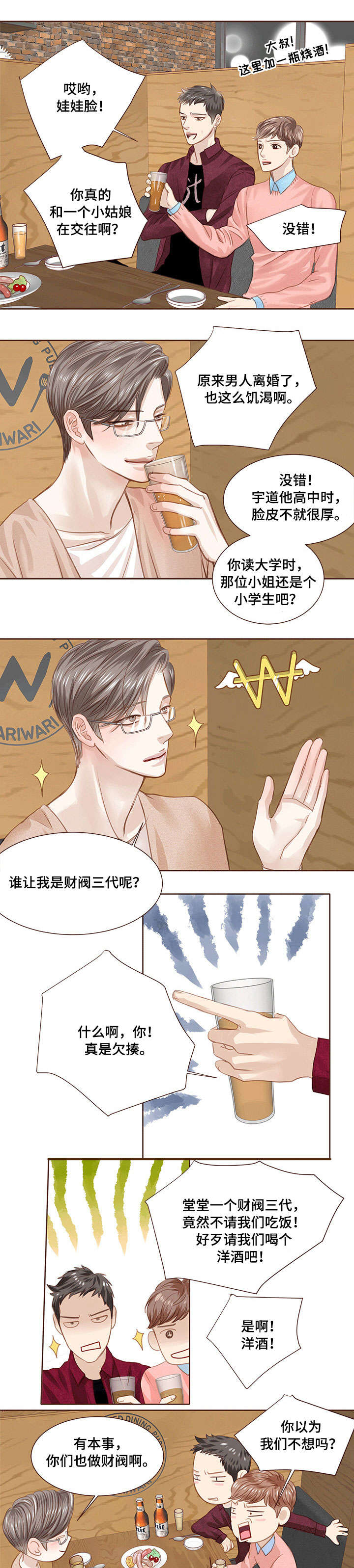 第11章：没礼貌2