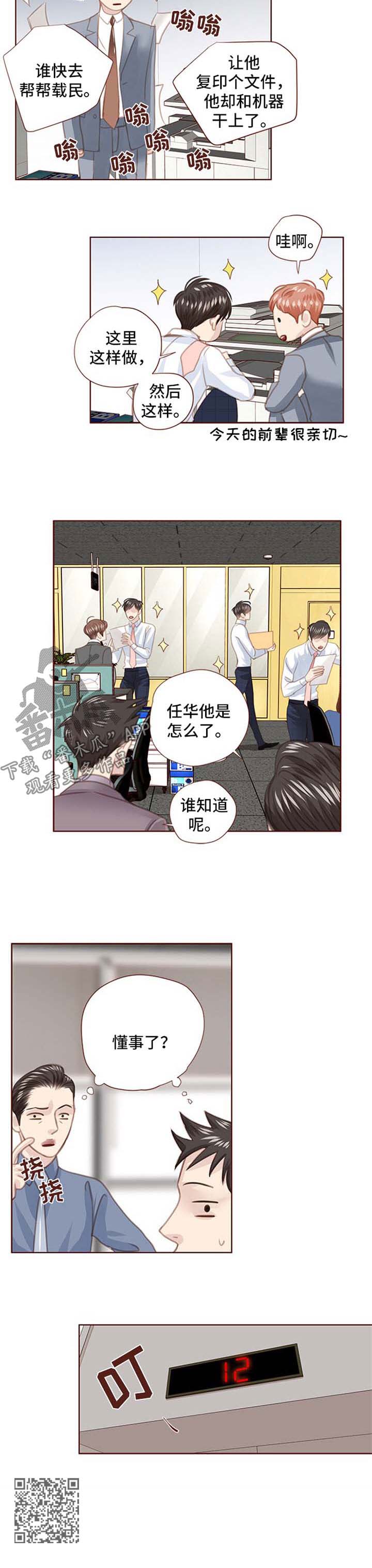 第84章：心里阴影9