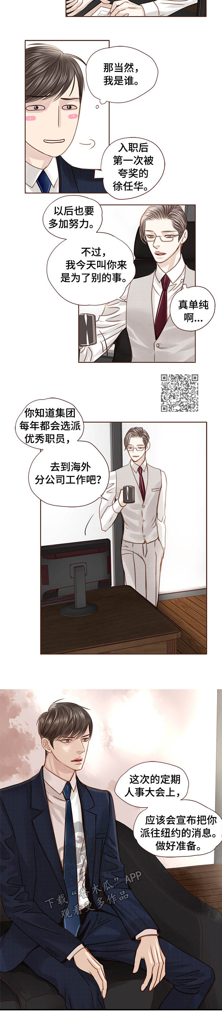 第33章：优秀员工8