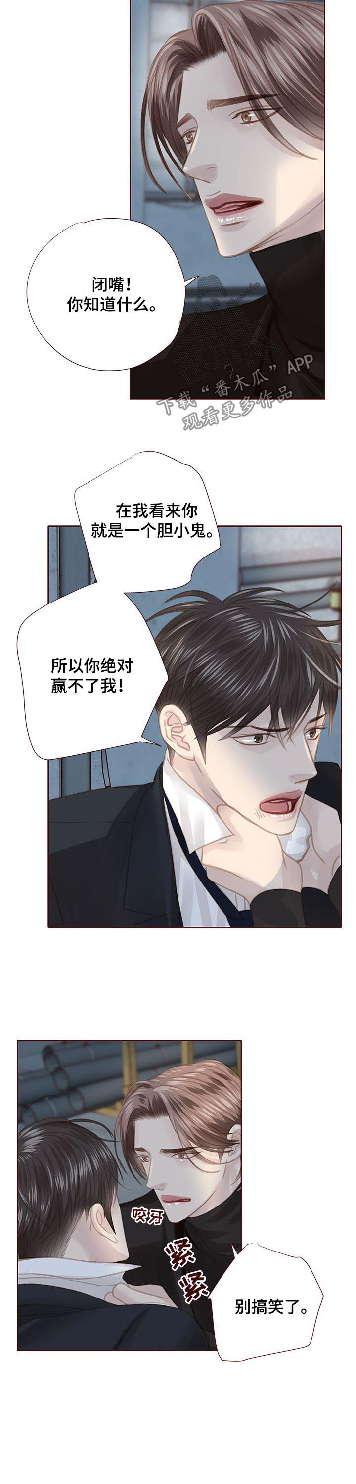 第122章：胆小鬼9