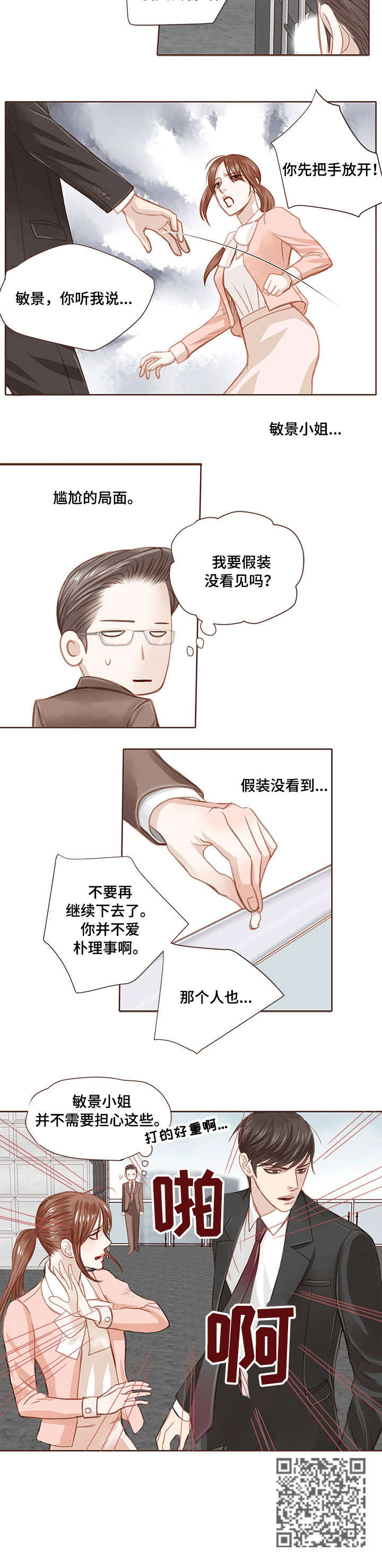 第9章：耳光8