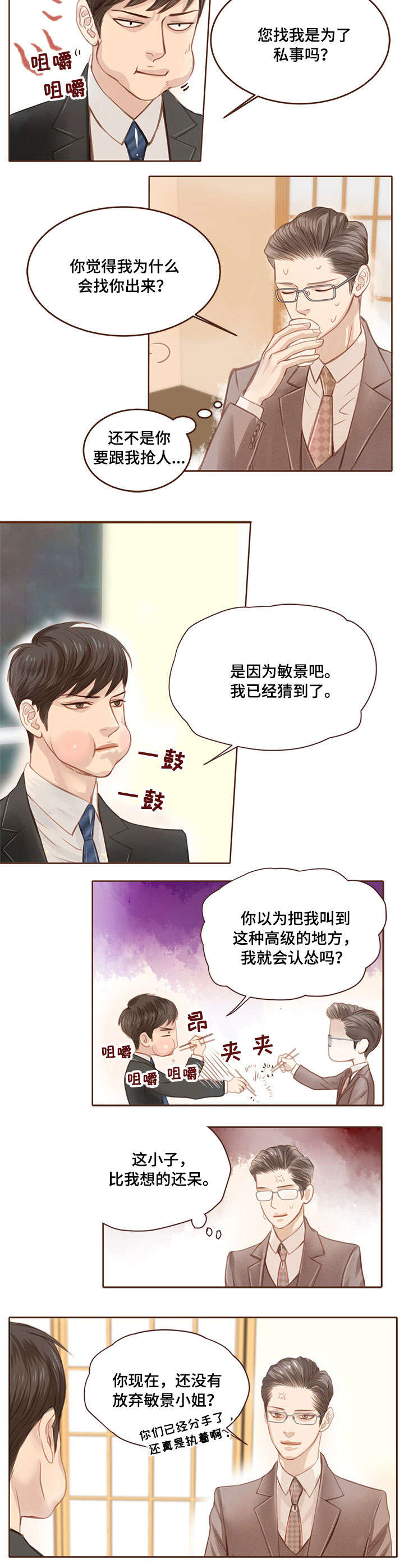 第2章：前任5