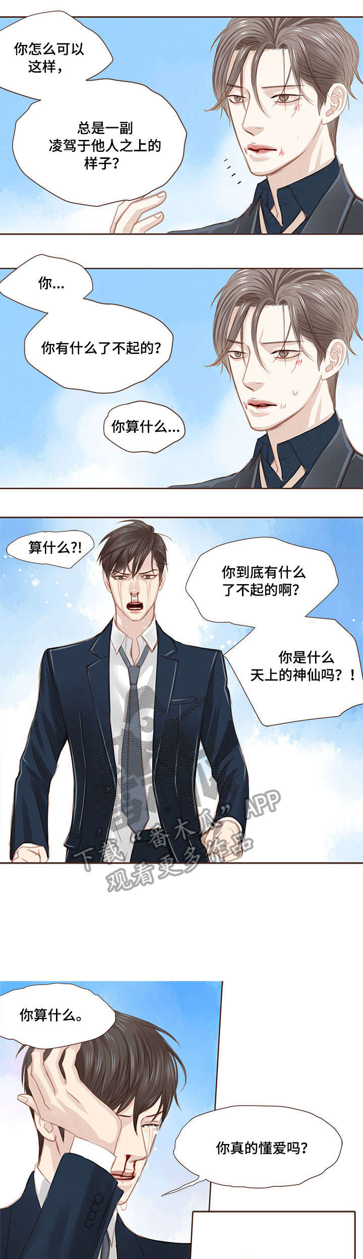 第8章：打架6